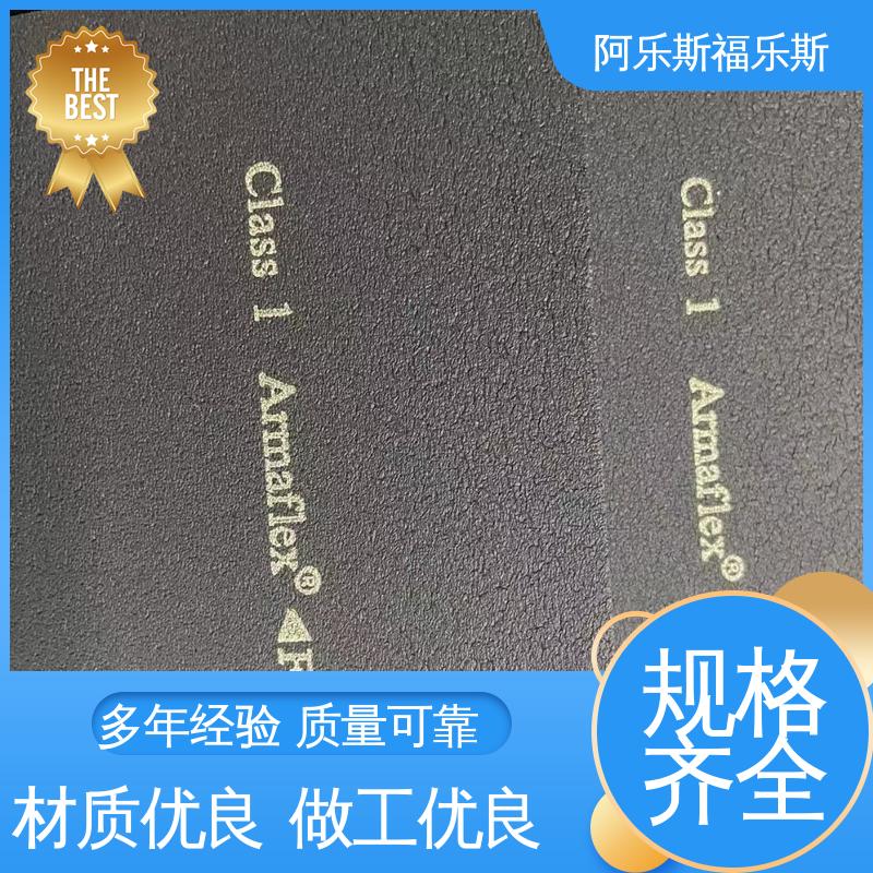 阿乐斯 太阳能系统保温材料 抗水汽渗透能力强 福乐斯橡塑管