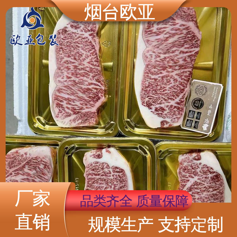 欧亚包装 环保卫生 源头工厂 免费发样 海鲜贴体盒