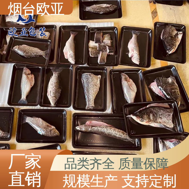 欧亚包装 加厚耐磨 鲜肉贴体盒 规格多样 隔绝氧气