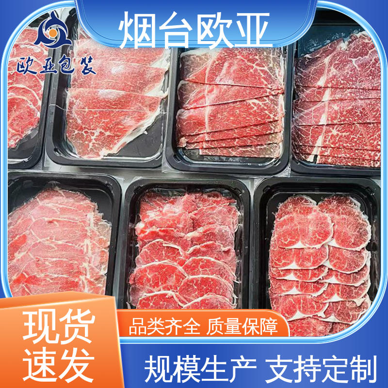 韧性十足 质量保证 加厚耐磨 冷冻吸塑托盒 欧亚包装