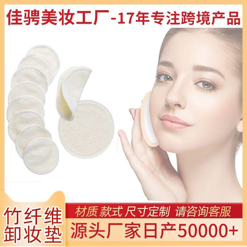 Foreign trade green and environmentally friendly pure bamboo fiber makeup remover pad can be reused and washed with two layers of bamboo cotton