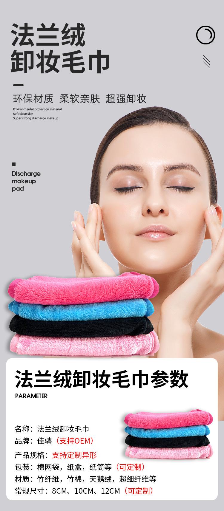 Customized flannel makeup removal towel, beauty and cleaning towel, soft and clean face, ultrafine fiber makeup removal towel manufacturer