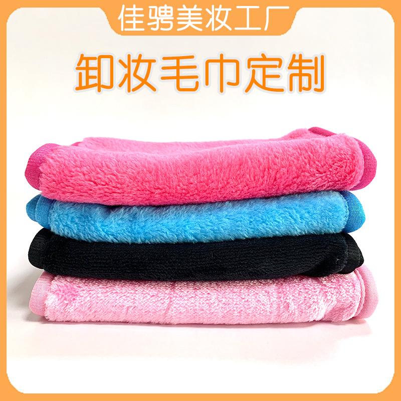 Customized flannel makeup removal towel, beauty and cleaning towel, soft and clean face, ultrafine fiber makeup removal towel manufacturer