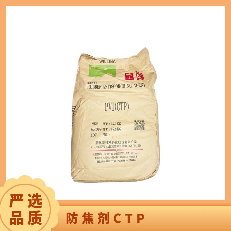 防焦剂CTP 固体 标准 数量10000