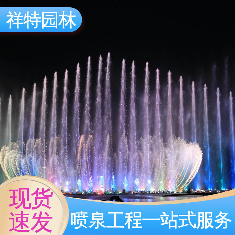 音乐喷泉源头厂家 运行平稳 远程指导 街头呐喊喷水装置 祥特园林