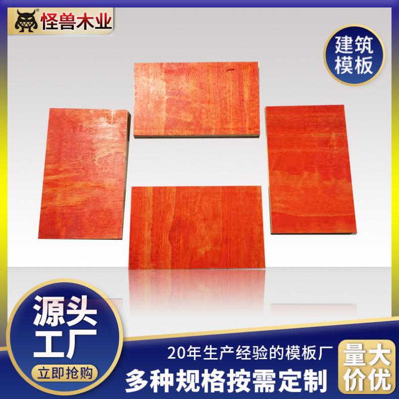 长方形 建筑 多层木模板酚醛胶面全整芯松木板工地使用反复多次