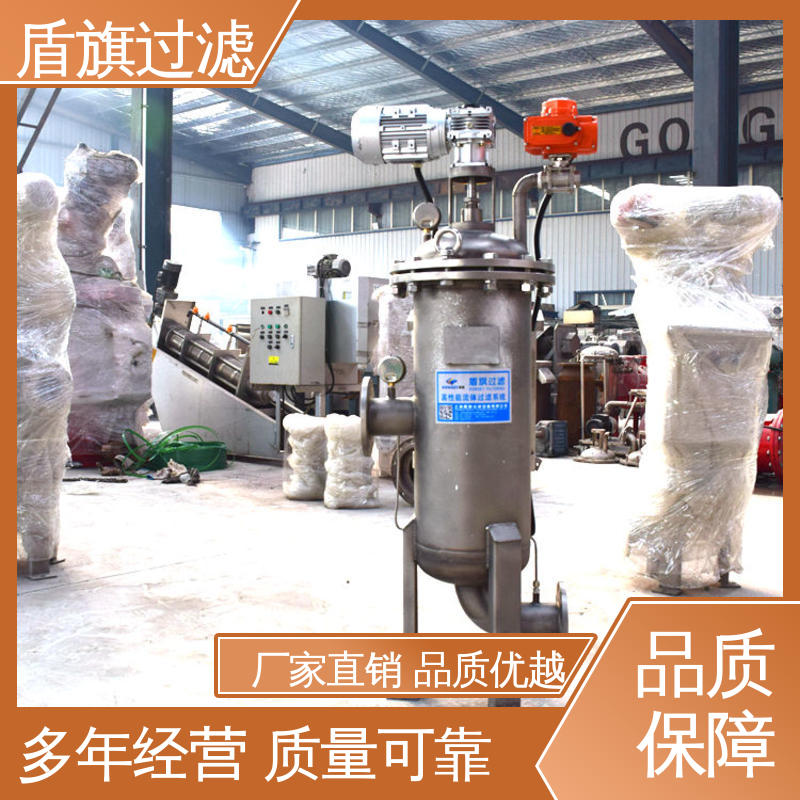 盾旗过滤 诚信经营 循环水自清洗过滤器订做 绿色环保 坚固耐用