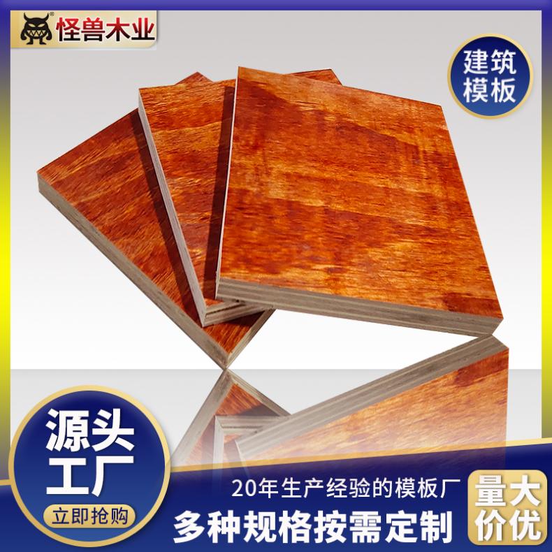 酚醛胶面建筑模板 松木桉木 红色厂家尺寸标准 工程工地木方