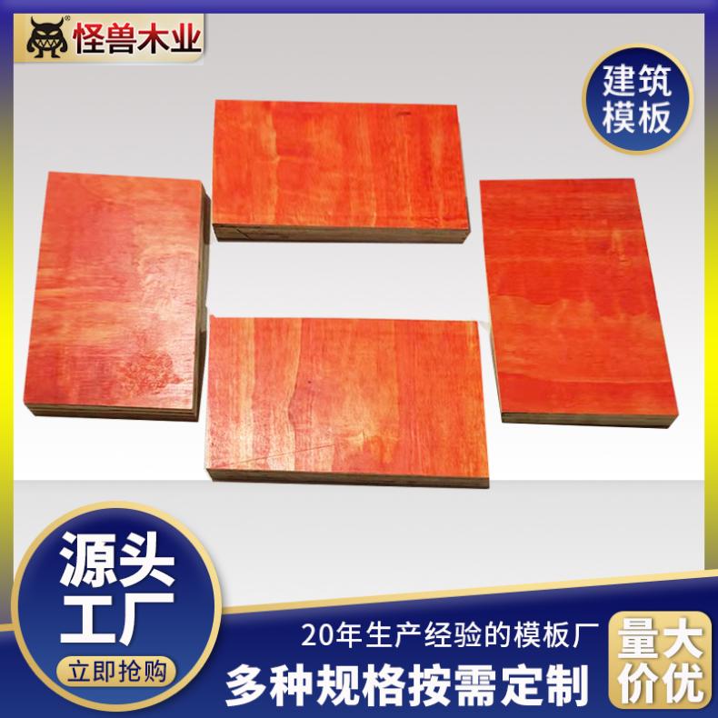高层建筑木板胶合板红模板 两次成型不变形不开胶强度大 厂家