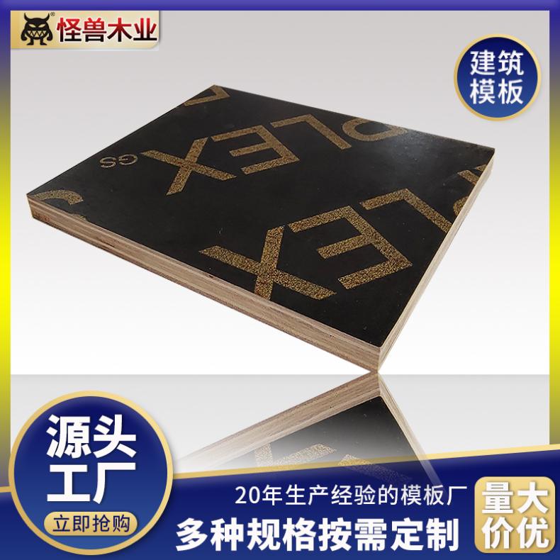 自制酚醛胶 规格齐全 房建桥梁用胶合板大小黑色覆膜板周转8-18次