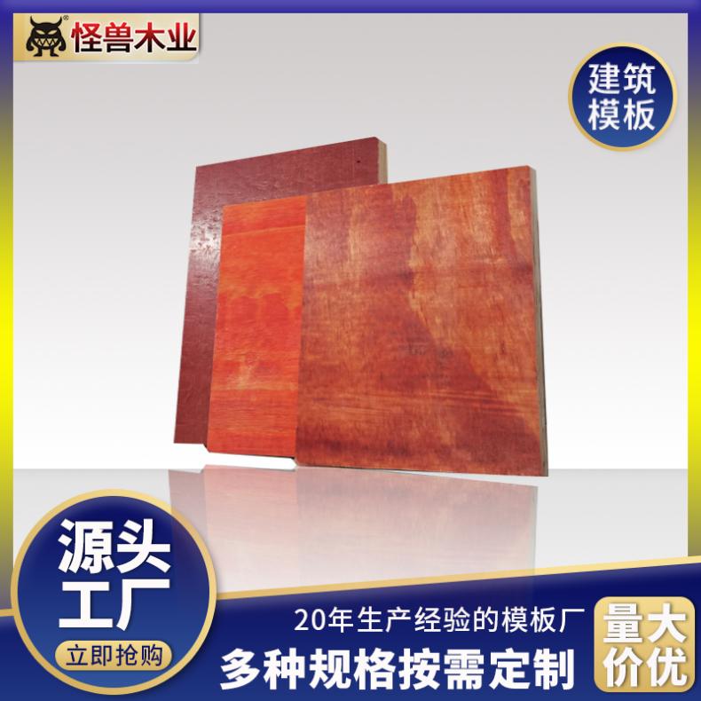 建筑红板 松桉结合木模板1220*2440七八九层板 建材桉木整芯板