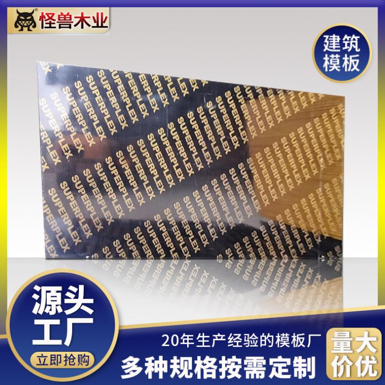 覆膜板 1830mm 工程红板建筑模木板1220*2440七八九层板 桉木整芯板