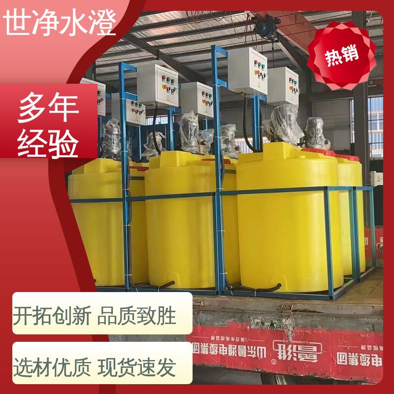 世净澄环保 PAC加药装置 地上式 无需专人管理 厂家供应