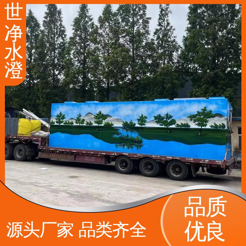 检验科污水处理设备 提标改造 质量超群 去除效率高 世净澄