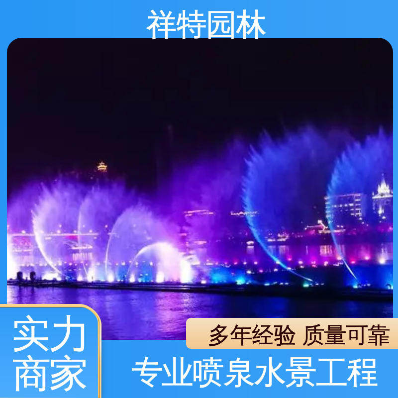 祥特园林 定制喷泉 街头呐喊喷水装置 颜色绚丽 贴心售后