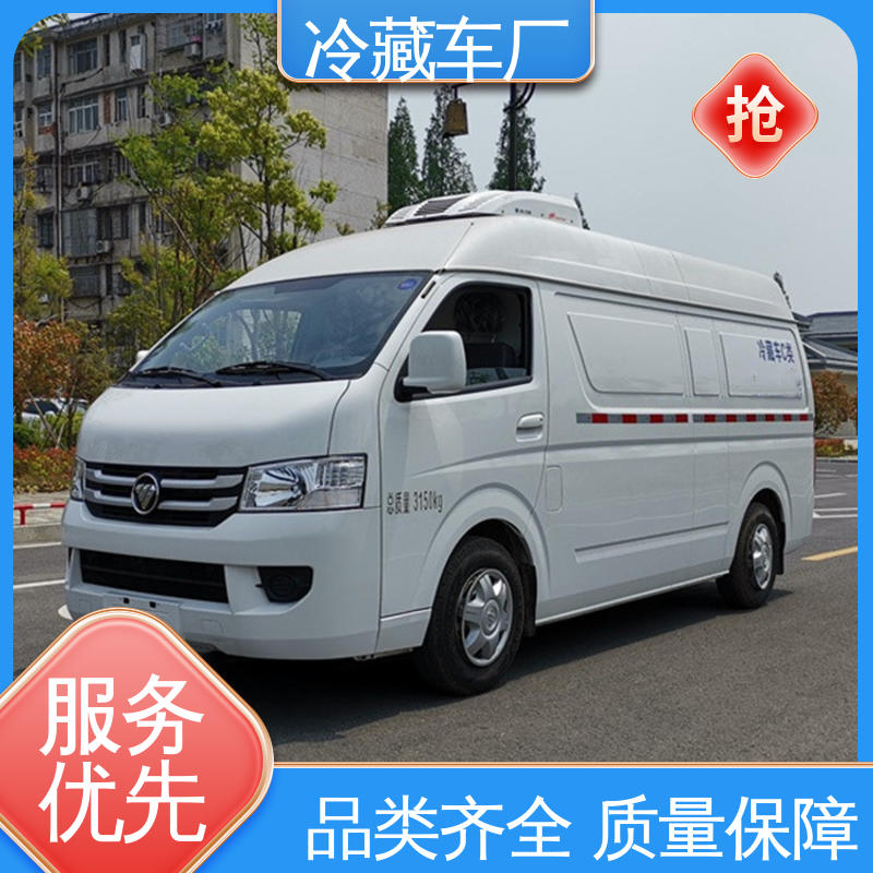 福田G7面包 尺寸可选可按需定制 冷鲜肉冷冻车 牛奶冷藏车
