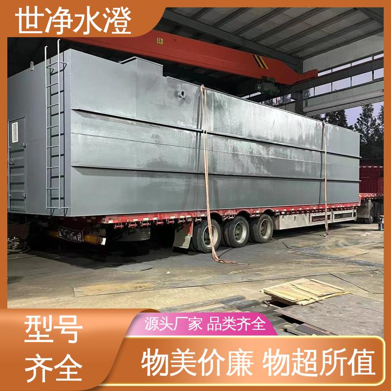 世净水澄 医院医疗污废水处理设备 签订合同 材质优良 不锈钢