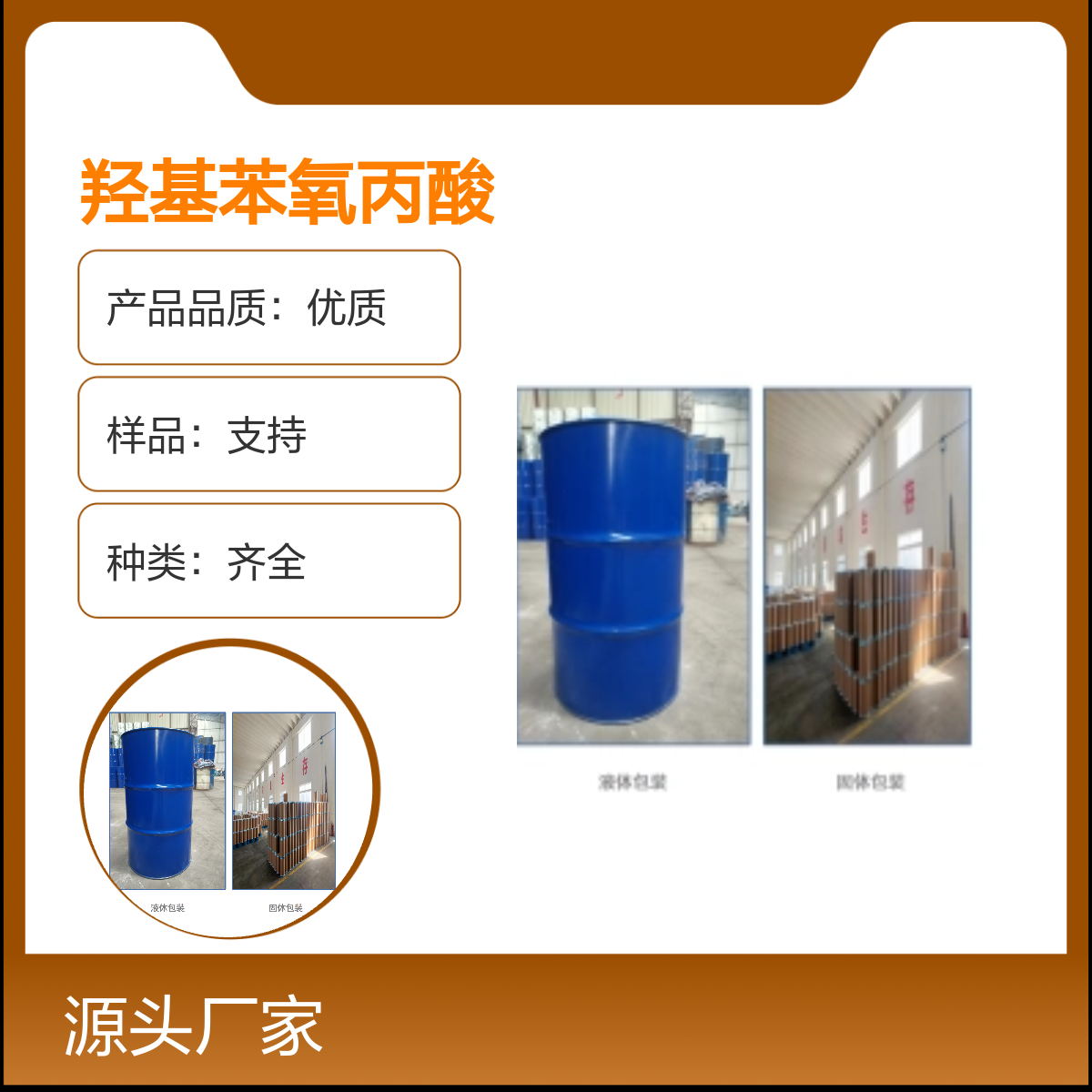 R-(+)-2-(4-羟基苯氧基)丙酸94050-90-5合成中间体纯度高