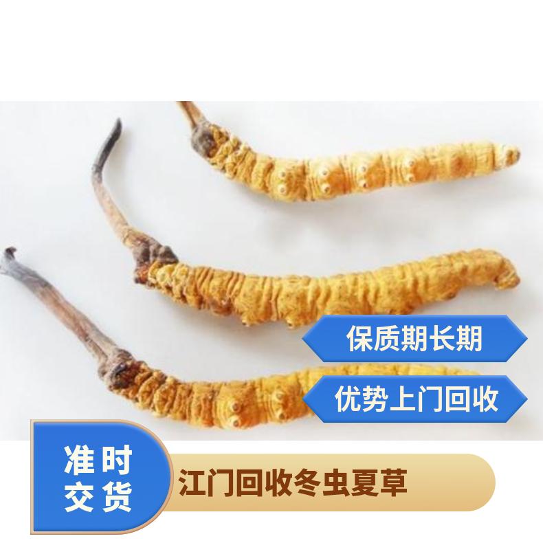 回收冬虫夏草 当面验货 冷藏 防蛀 否 炖肉 散装礼盒装 长期 克