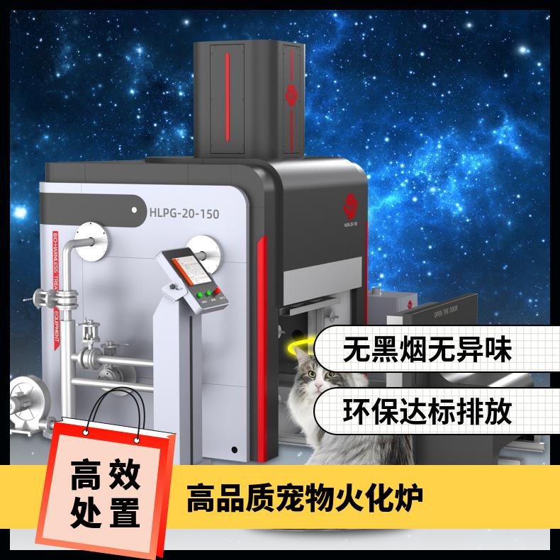 宏利圣得宠物焚化炉 高效处置陵园火化炉 高温热解气化技术