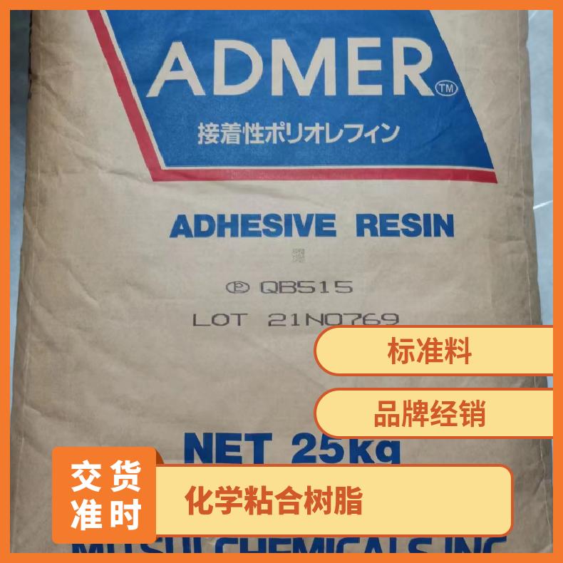 接枝pp马来酸酐QB510日本三井ADMER粘接evoh pa等原材料