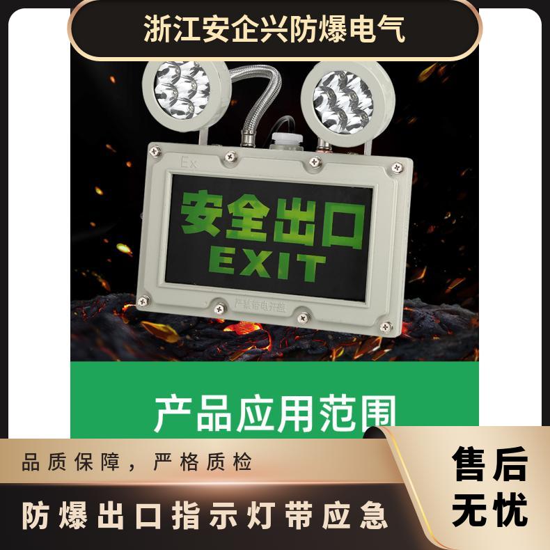 防爆出口指示灯带应急90分钟180分钟LED灯铝合金材质