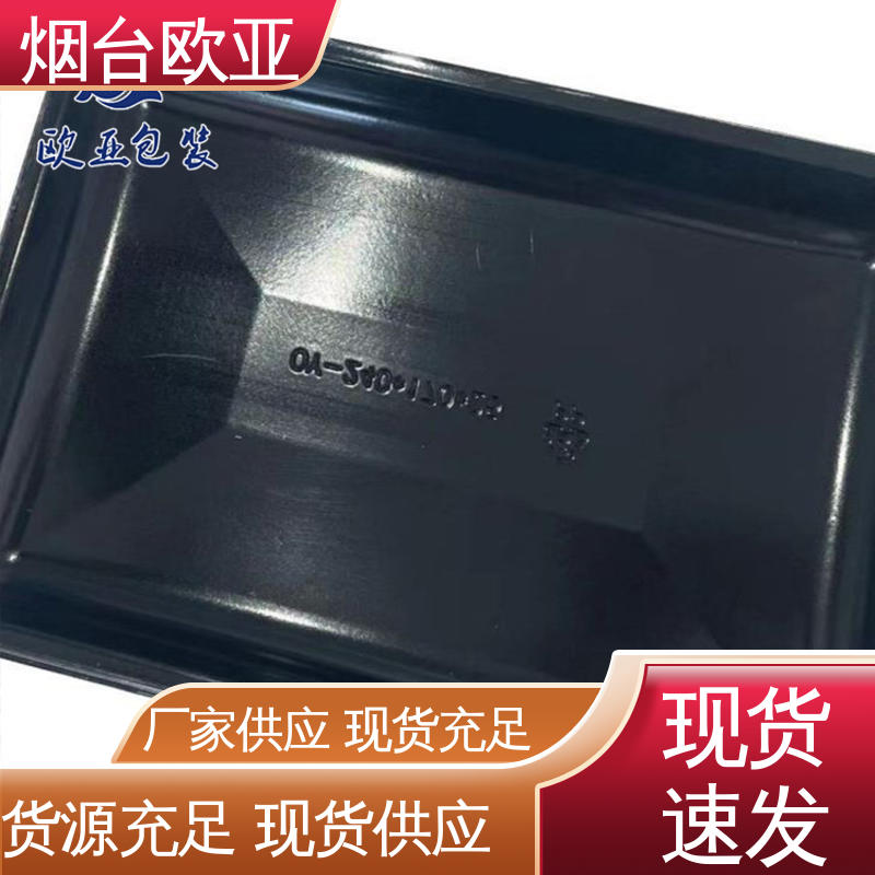 欧亚包装 质量保证 熟食贴体盒 韧性十足 良好工艺