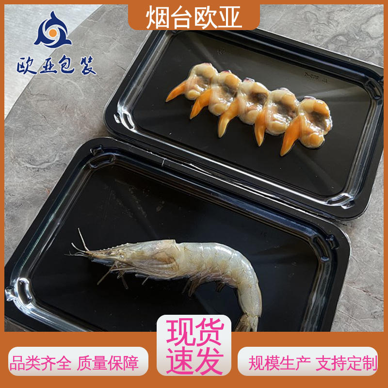 欧亚包装 烤肉托盒 质量保证 膜透明度高 良好工艺