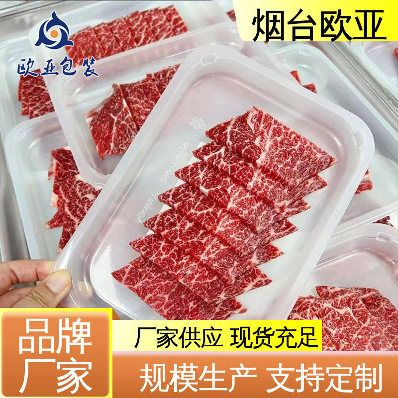 进口沙林材料 良好工艺 尺寸齐全 冷冻吸塑托盒 欧亚包装