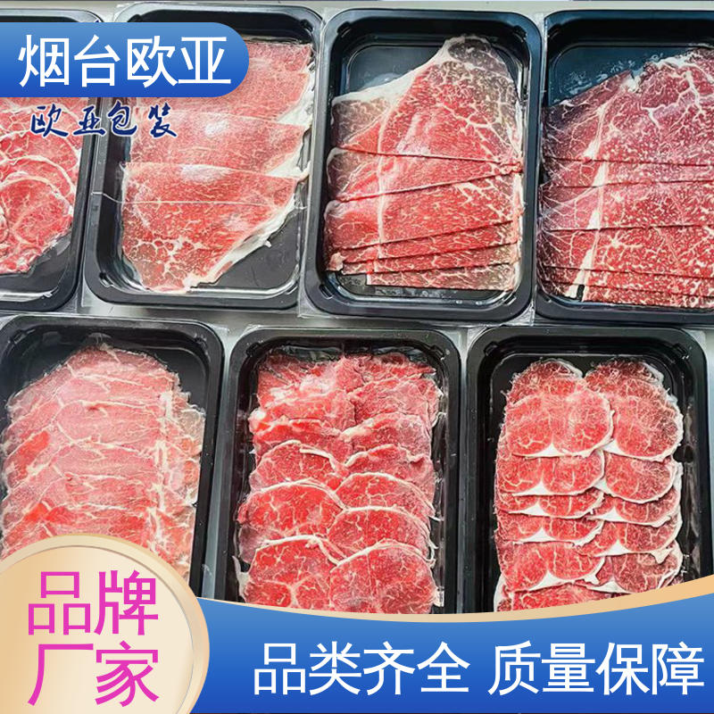 欧亚包装 预制菜贴体盒 自主研发 质量保证 纯原料