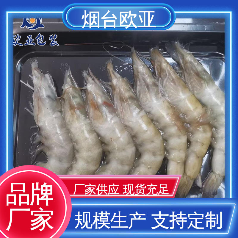 熟食贴体盒 严丝合缝 纯原料 专业定制 欧亚包装