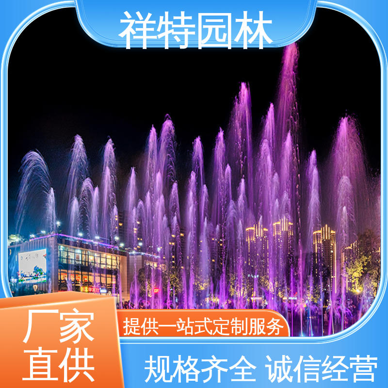 不易磨损 网红音乐喷泉 市政景观湖面景象 经久耐用 祥特园林