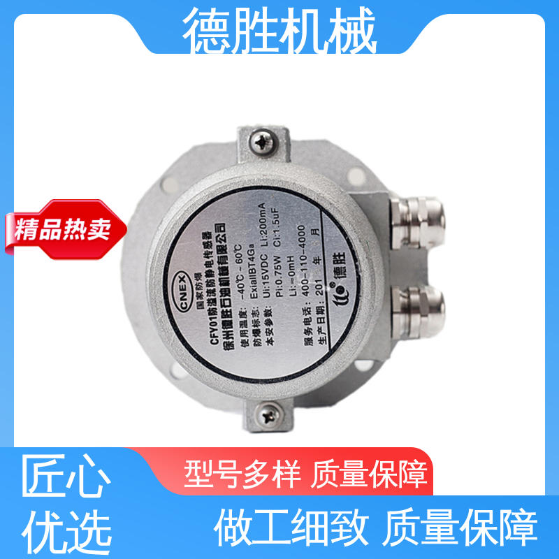 德胜 油罐车配件 防溢流传感器 整体本安设计 多年经验