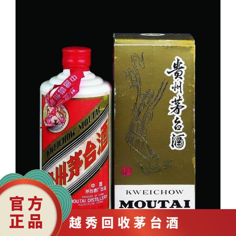越秀回收茅台酒 通风 保质期20 度数53 瓶装 原件 当场交易