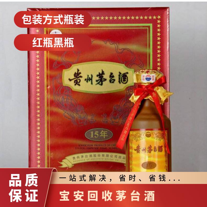 宝安回收茅台酒 当场交易 度数53 通风 保质期20 原件 黑瓶