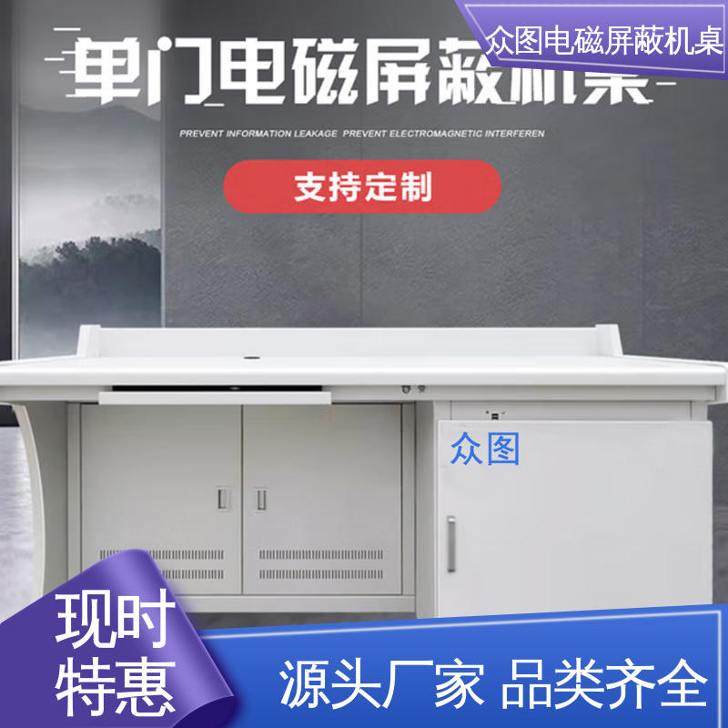 众辉通信 安全保密电磁屏蔽机桌 ZHS-JZ型 全国送货屏蔽设备