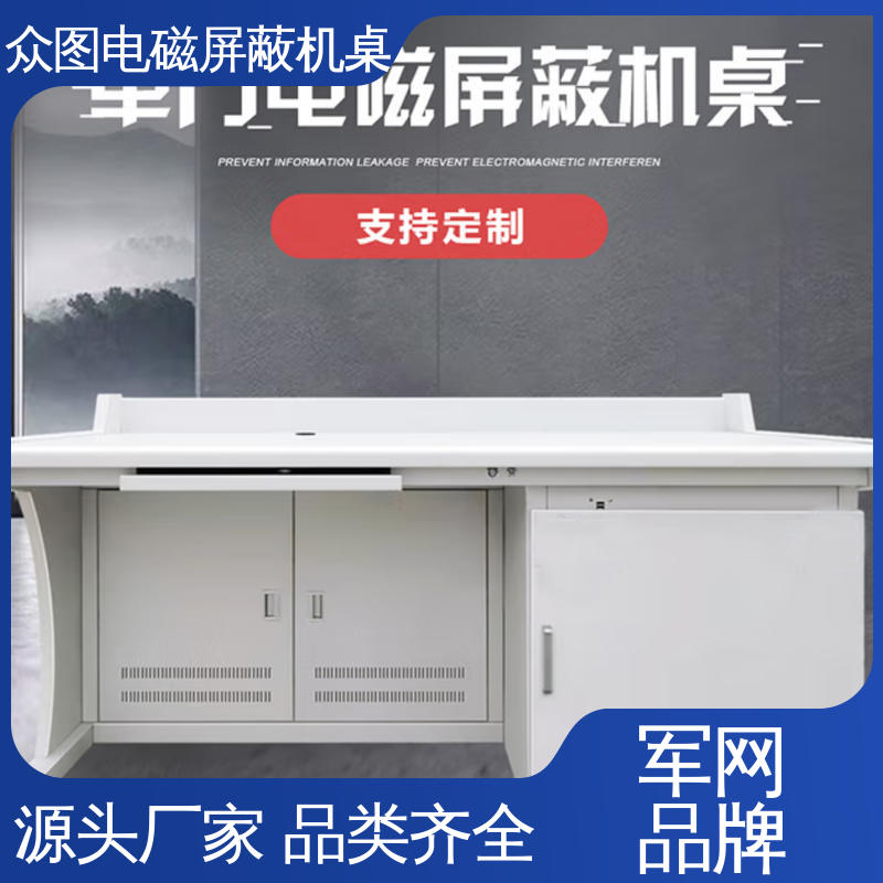 众图 现时7折优惠 安全保密电磁屏蔽机桌 办公桌二合一屏蔽设备