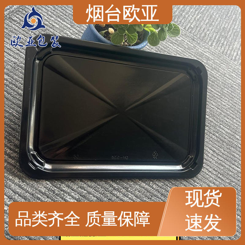 欧亚包装 鲜肉贴体盒 纯原料 尺寸齐全 环保卫生