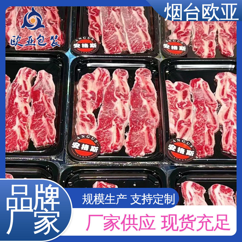 欧亚包装 食品级PP 三文鱼贴体盒 品质好 密封防漏