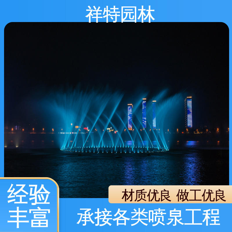 祥特园林 程序电脑控制 文旅夜景音乐喷泉 维护方便 喷水工程一站服务