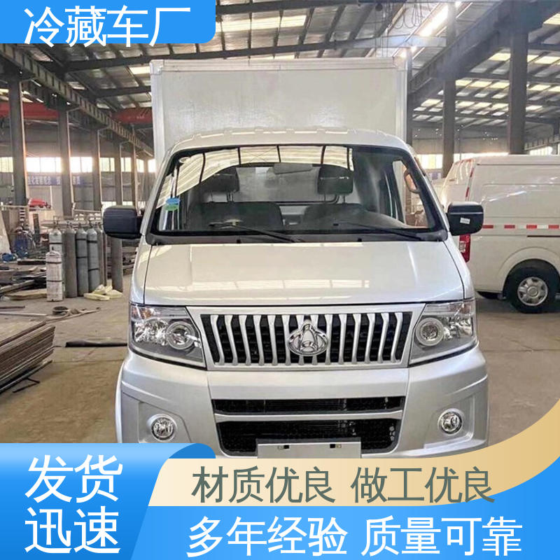 尺寸可选可按需定制 药品冷藏车 冷冻车 福田祥菱V1