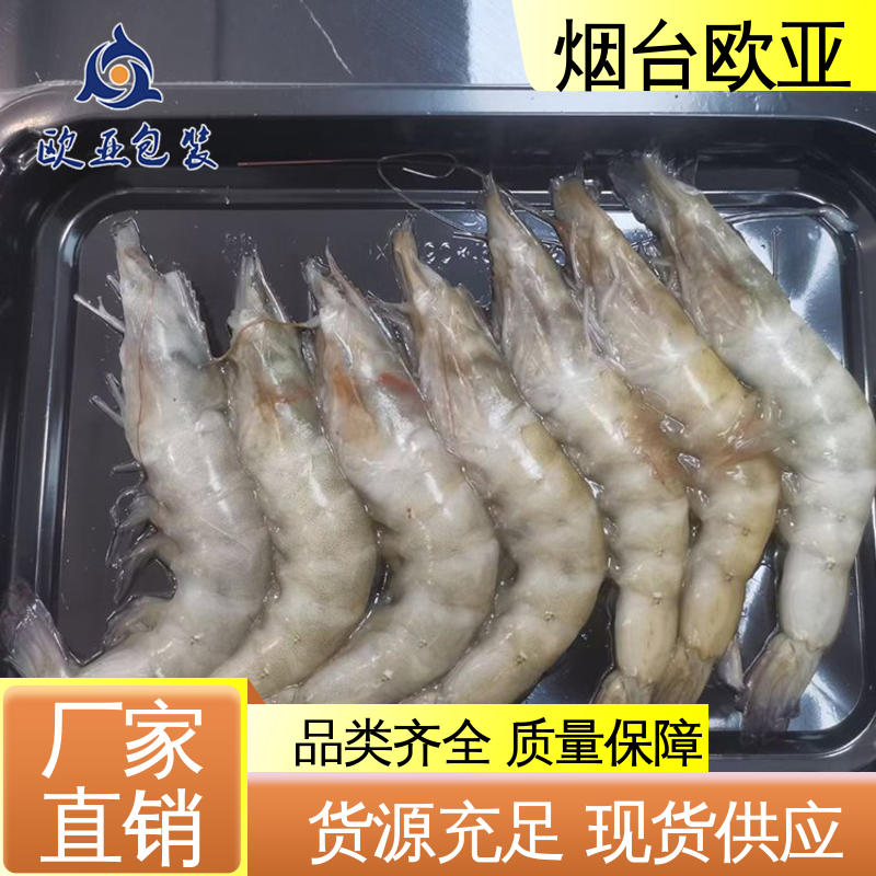 欧亚包装 交货快捷 食品级PP 3D立体效果 海鲜贴体盒
