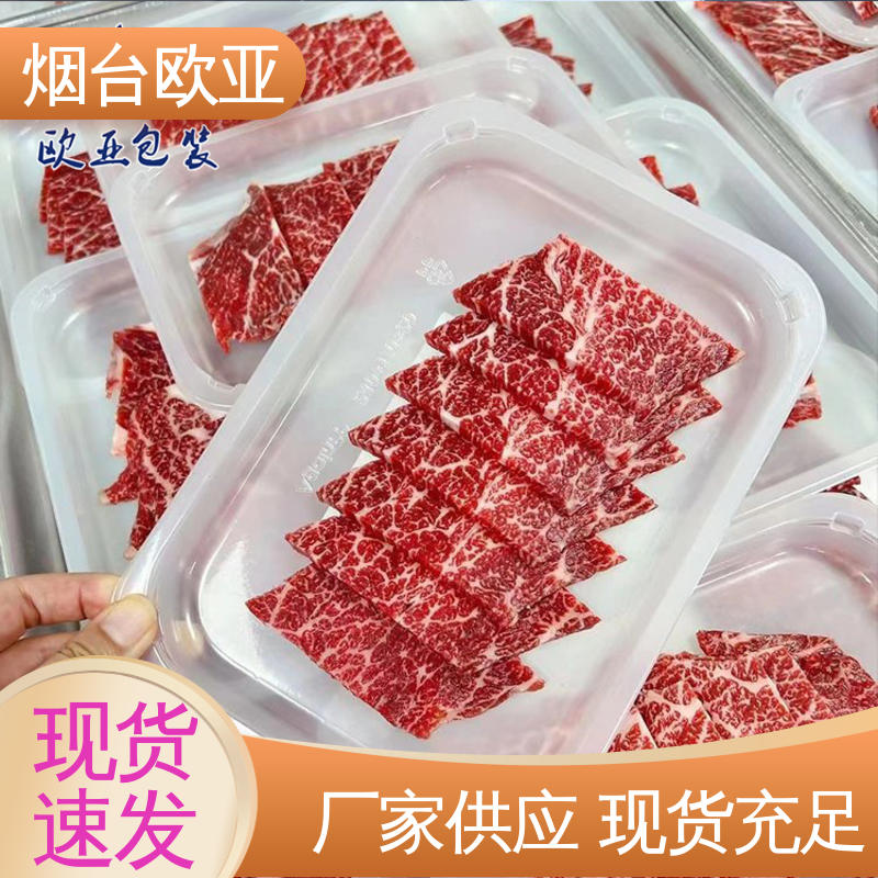 欧亚包装 年糕贴体盒 纯原料 冷藏保鲜 专业定制