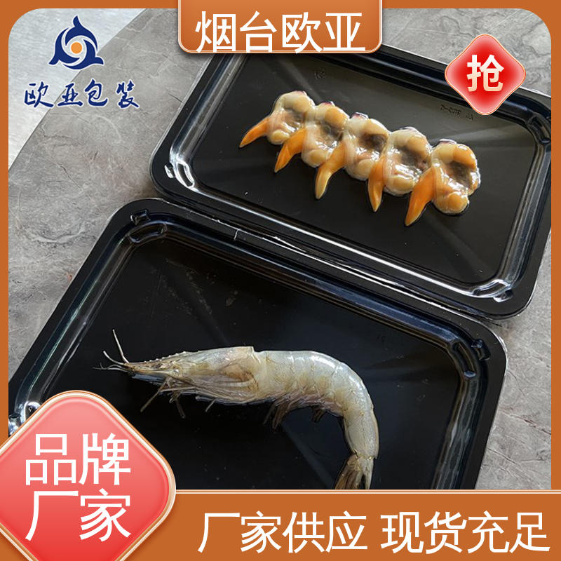 欧亚包装 生产厂家 源头工厂 服务到位 鲜肉贴体盒