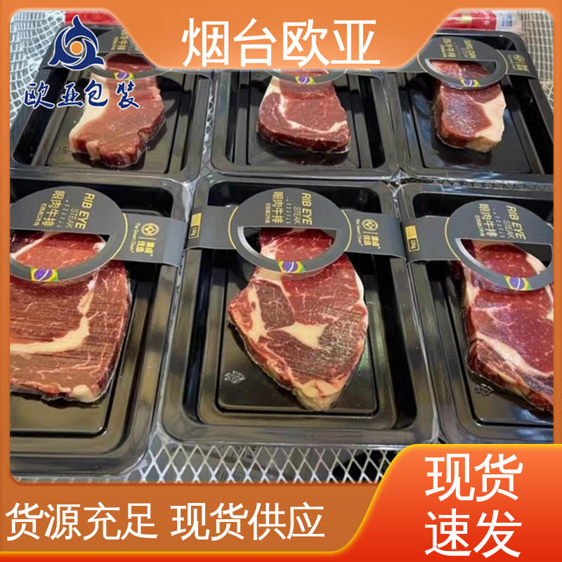 欧亚包装 冷藏保鲜 纯原料 品质好 食品盒式贴体包装