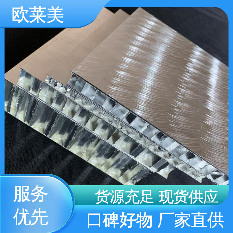 长期出售 铝合金蜂窝板 实地厂家质量保障 欧莱美