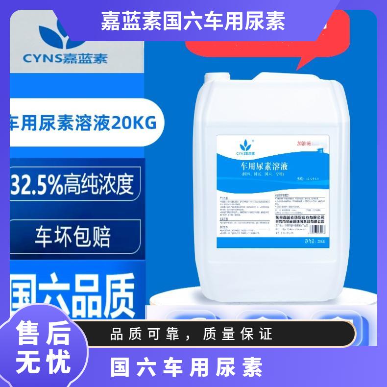 原装AUS32国六车用尿素柴油车尾气处理液 10KG,1000L散装减少排放