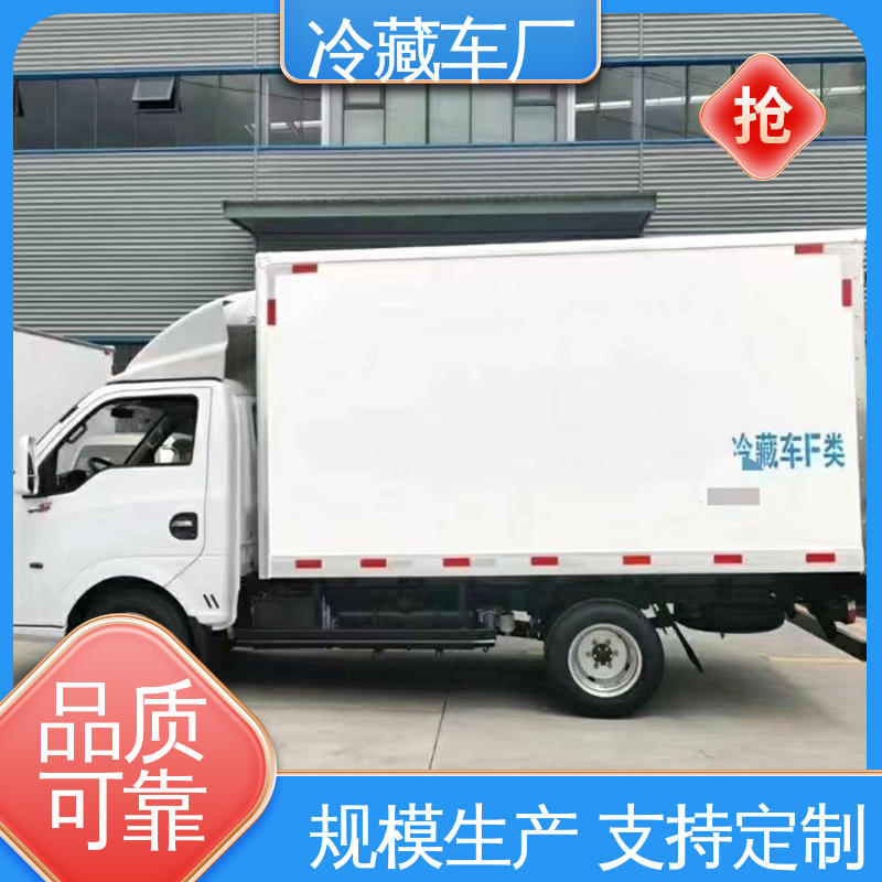福田祥菱V1 无害化冷冻车 新能源冷藏车 大量现车即买即提