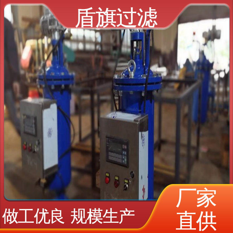 选材优质 电动自清洗过滤器 性能稳定 质量保障 盾旗过滤