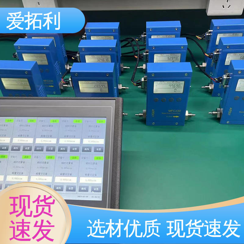 爱拓利 经久耐用 开拓创新 双向检测 热式气体流量控制器 寿命长抗干扰